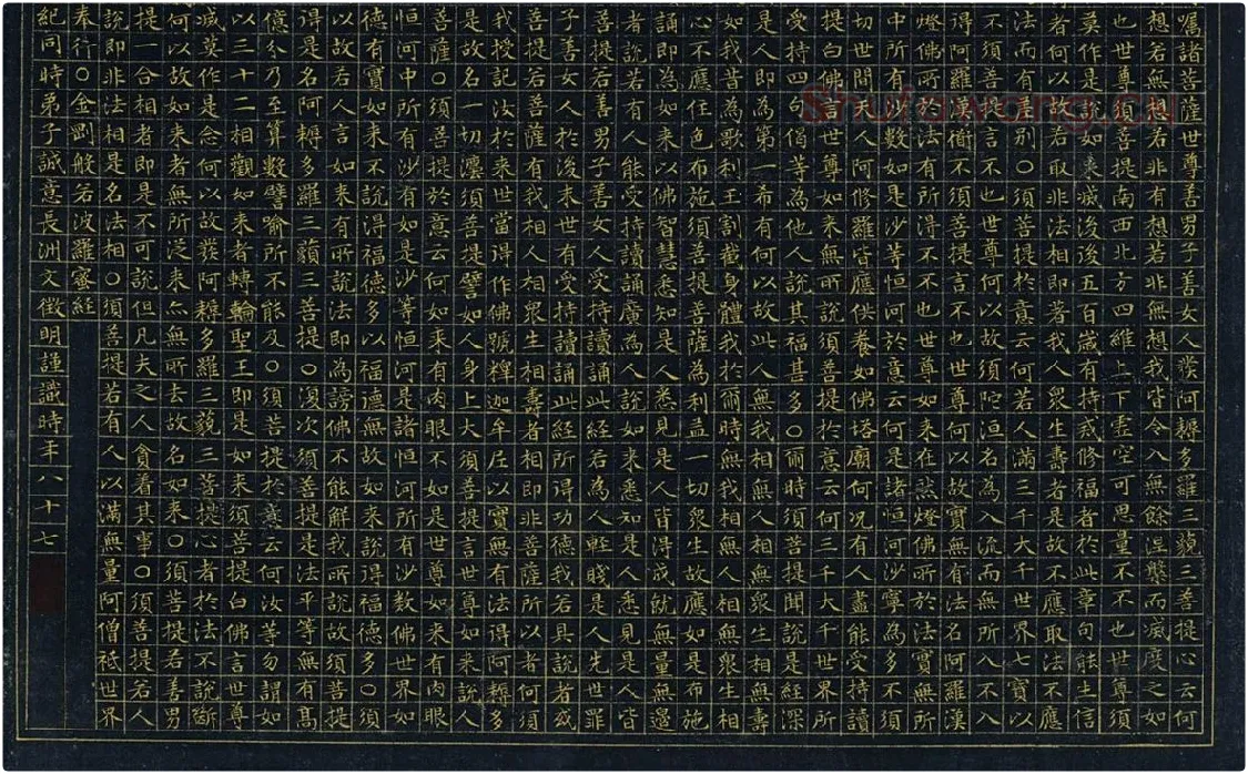 文徵明小楷书金刚经_06