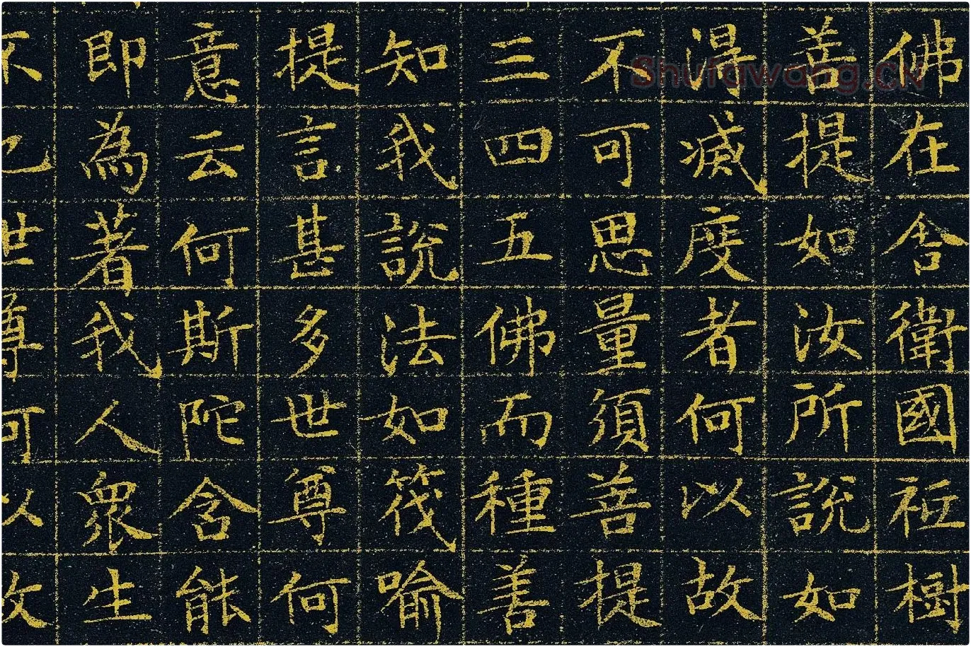 文徵明《小楷泥金金刚经》高清大图局部 (3)