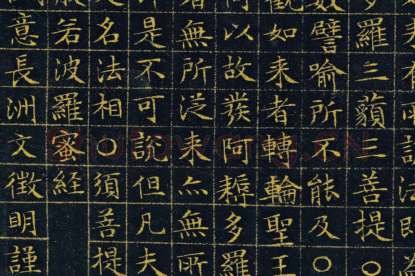 文徵明《小楷泥金金刚经》高清大图局部 (4)