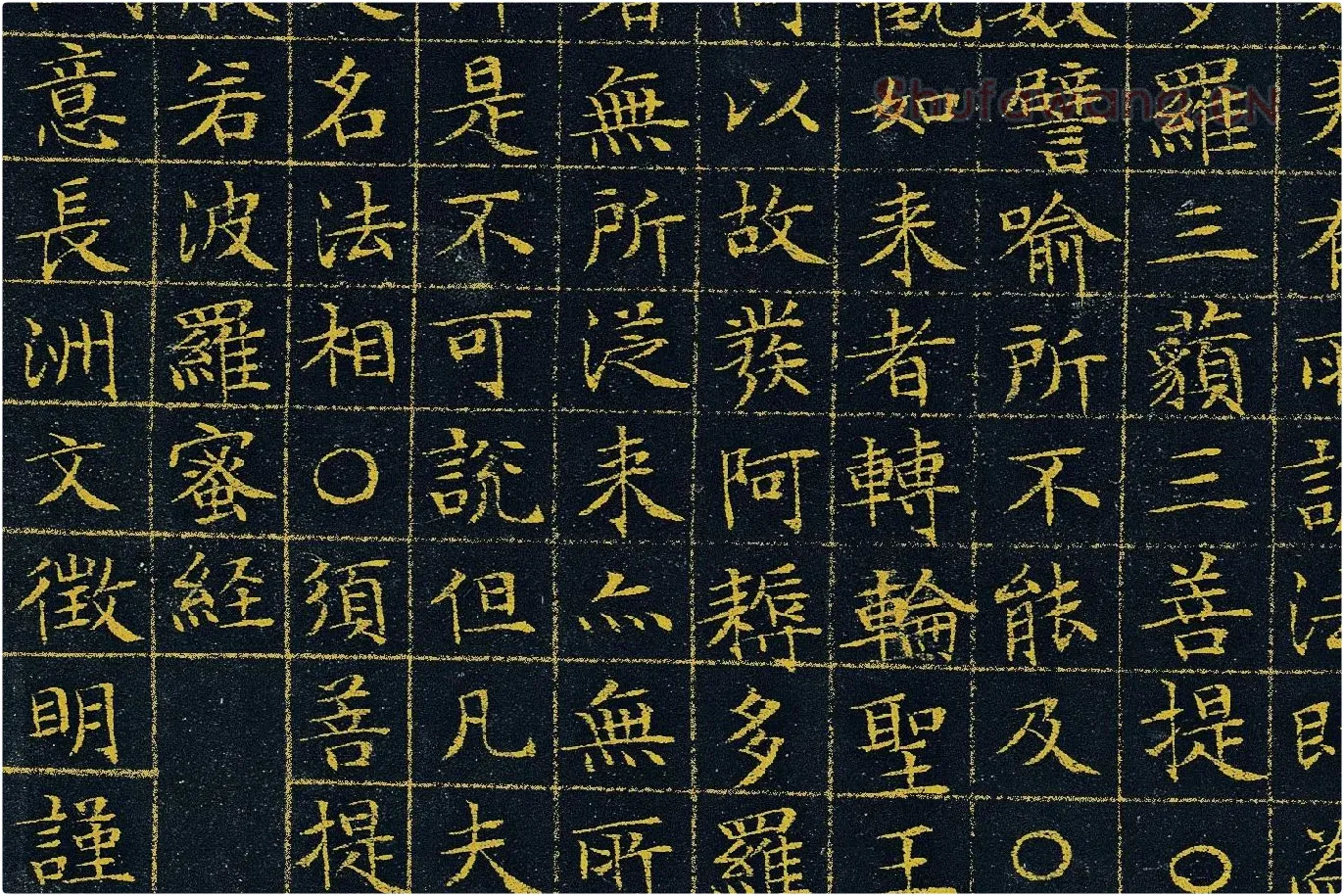 文徵明《小楷泥金金刚经》高清大图局部 (4)