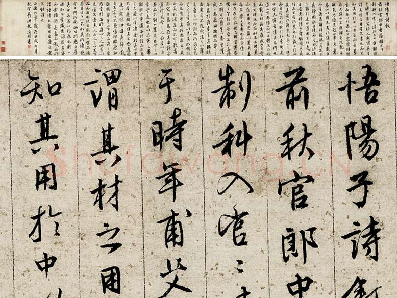 文徵明行书《悟阳子诗叙》卷