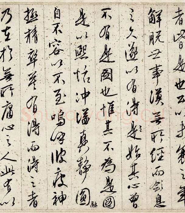 文徵明行书悟阳子诗叙_03
