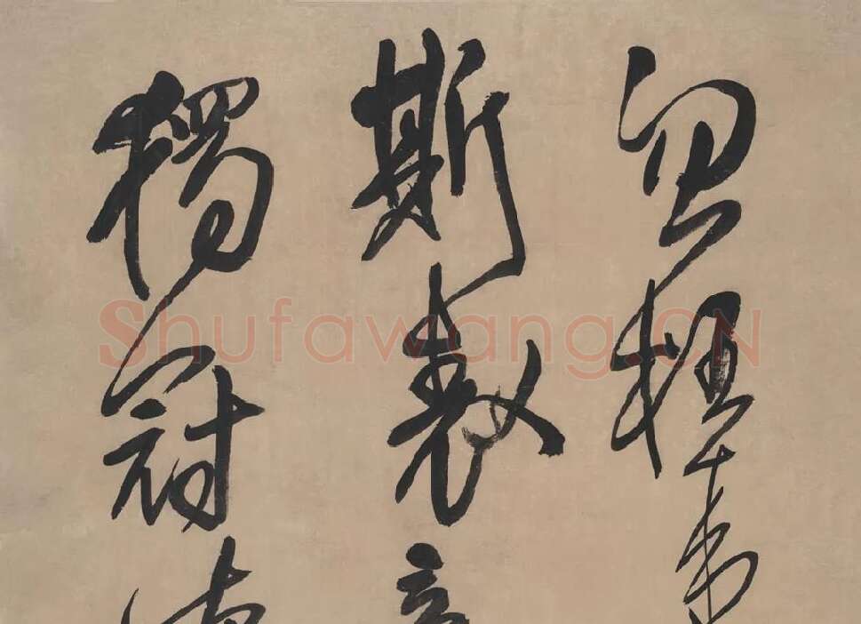 王铎草书书法《临唐太宗帖》_01