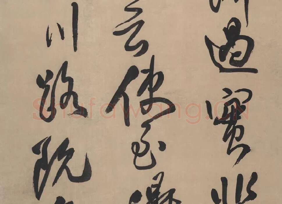 王铎草书书法《临唐太宗帖》_03
