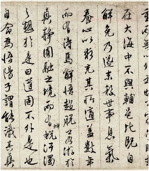 文徵明行书悟阳子诗叙_07