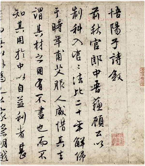 文徵明行书悟阳子诗叙_08