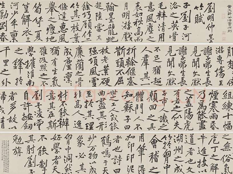 黄庭坚楷书《黄文节公法书石刻·刘明仲墨竹赋》
