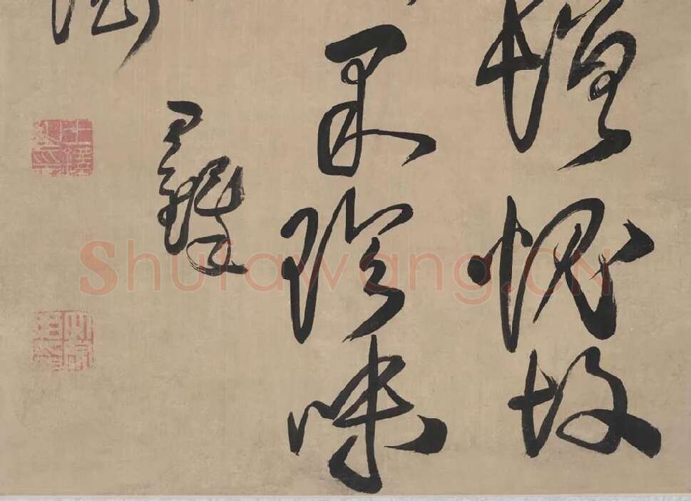 王铎草书书法《临唐太宗帖》_07