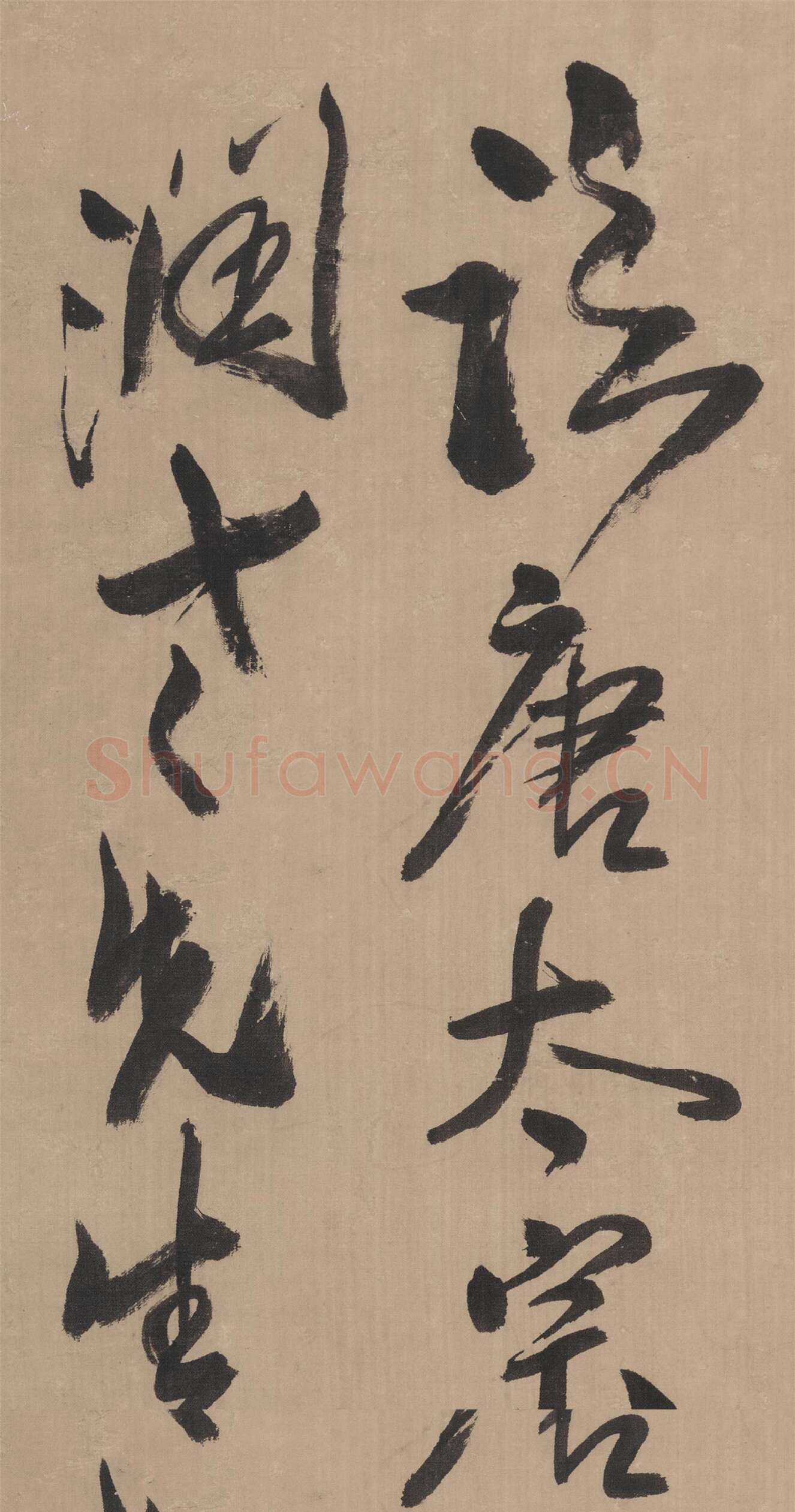 王铎草书书法《临唐太宗帖》局部-3