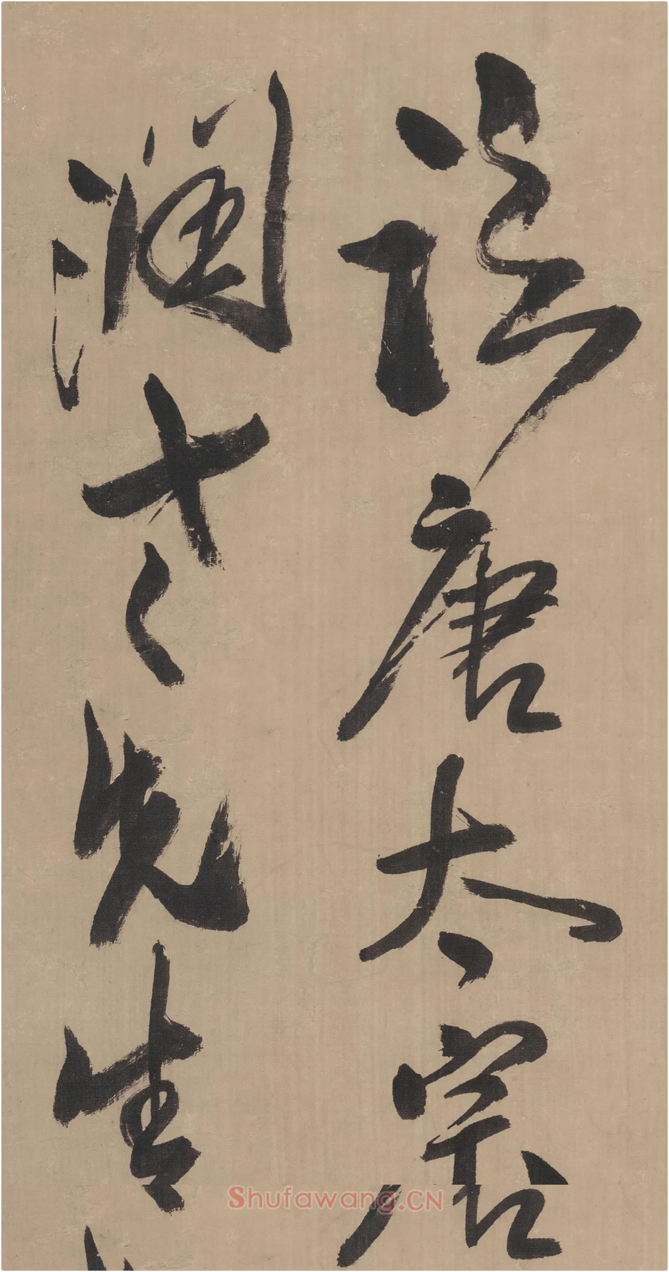 王铎草书书法《临唐太宗帖》局部-3