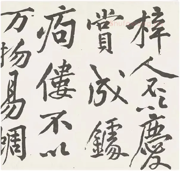 黄庭坚楷书《刘明仲墨竹赋》_08