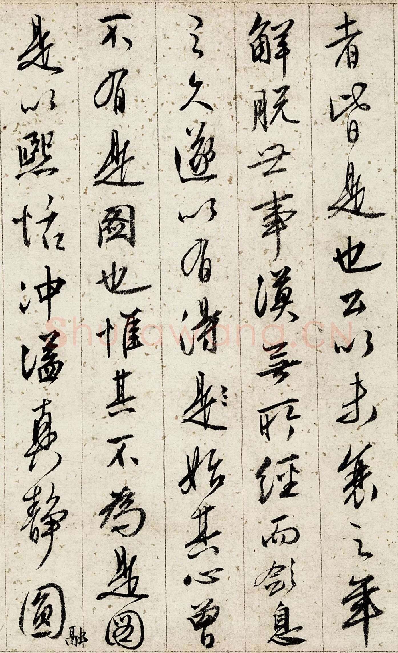 文徵明行书《悟阳子诗叙》局部-2