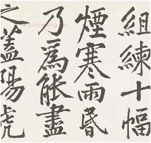 黄庭坚楷书《刘明仲墨竹赋》_17