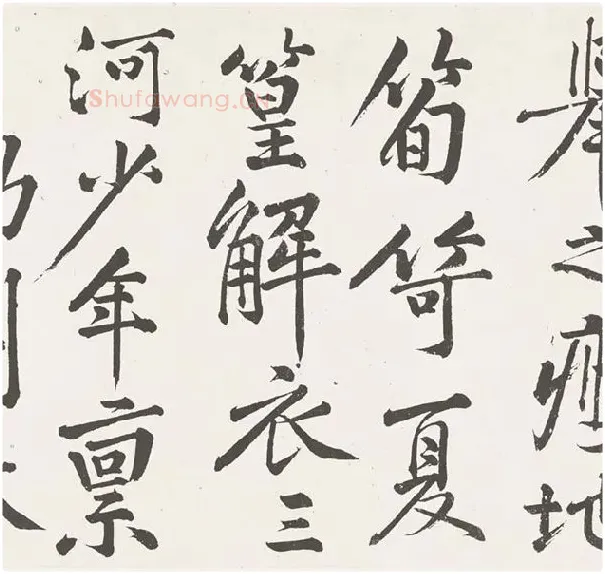 黄庭坚楷书《刘明仲墨竹赋》_24