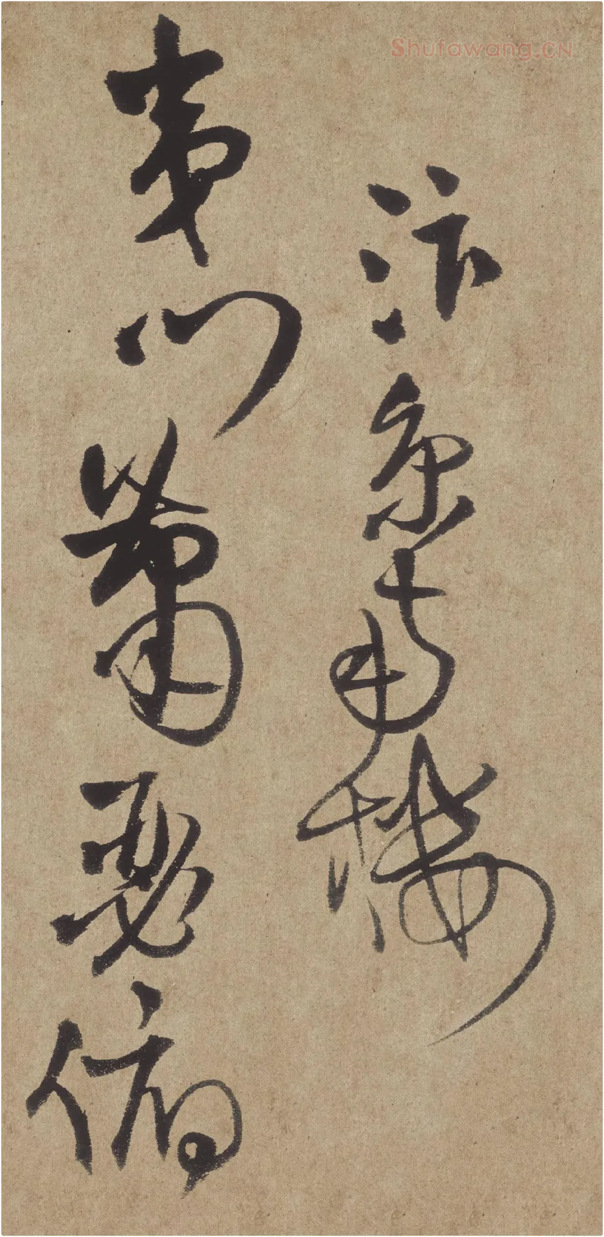 王铎草书《忭京南楼诗卷》局部-1