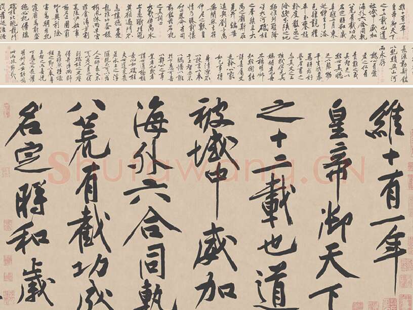 黄庭坚行书《砥柱铭》卷