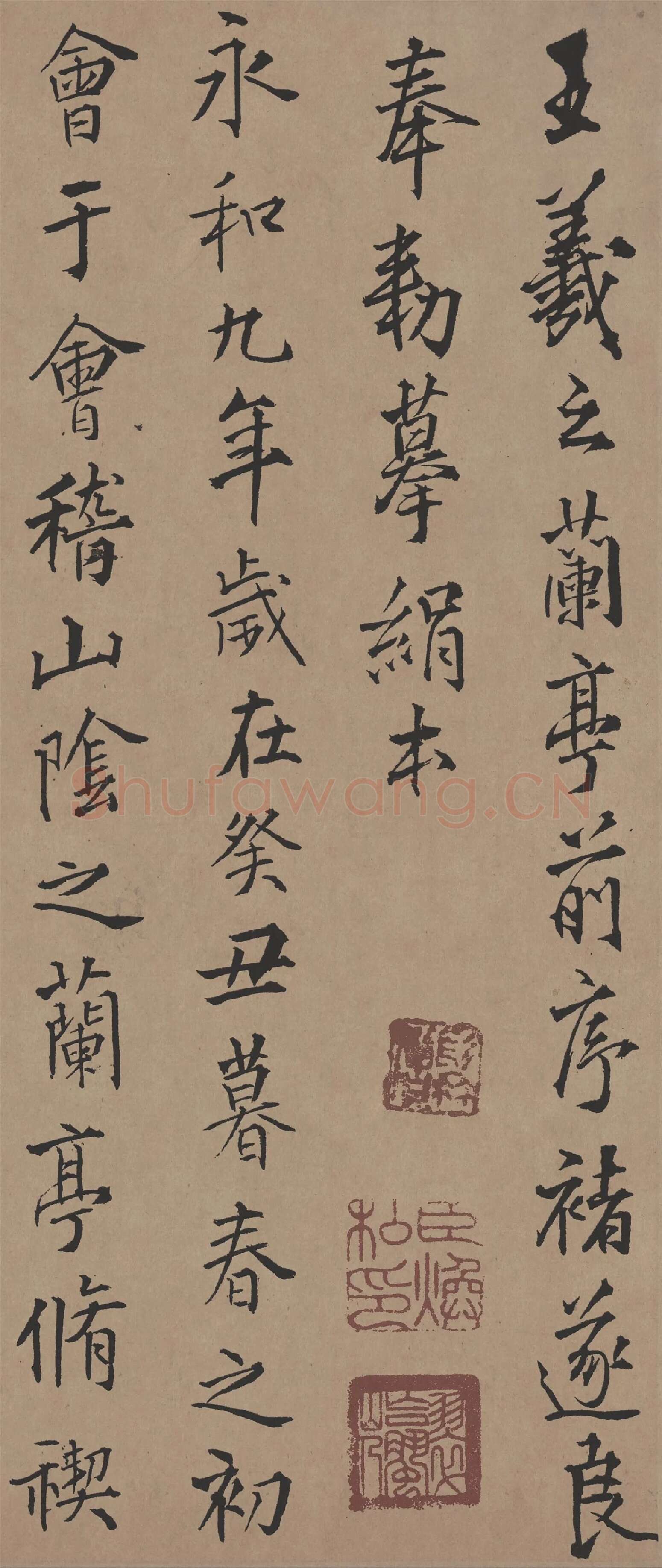 王铎《临禇摹兰亭》局部-1