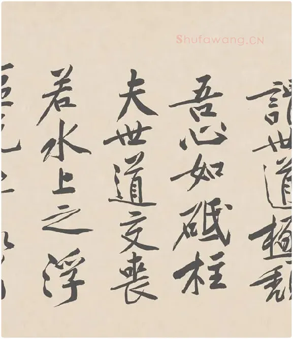 黄庭坚行书《砥柱铭》卷_04