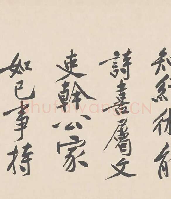 黄庭坚行书《砥柱铭》卷_07