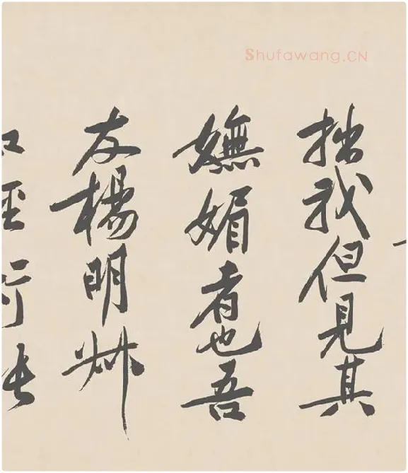 黄庭坚行书《砥柱铭》卷_08