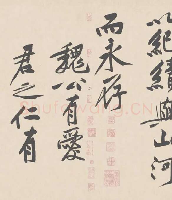 黄庭坚行书《砥柱铭》卷_11