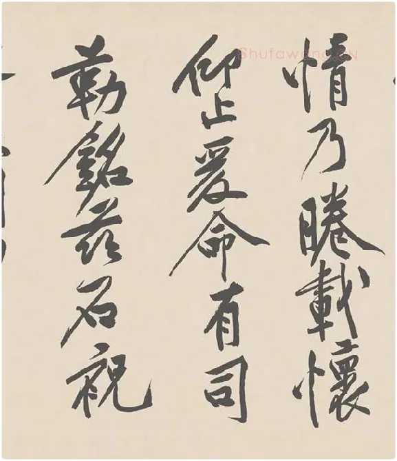 黄庭坚行书《砥柱铭》卷_17