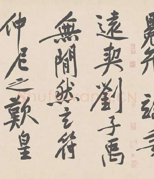 黄庭坚行书《砥柱铭》卷_18