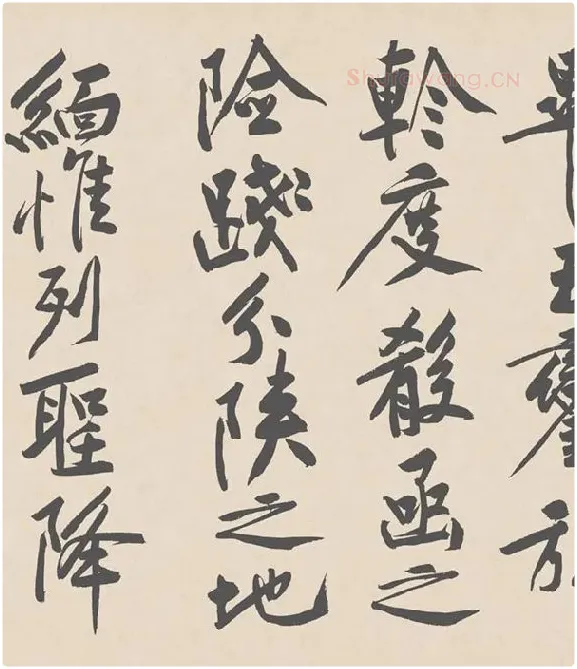 黄庭坚行书《砥柱铭》卷_20