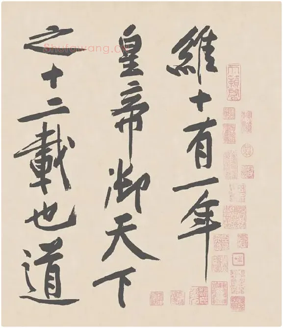黄庭坚行书《砥柱铭》卷_23