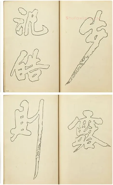 黄庭坚行楷书双钩本书法字帖_05