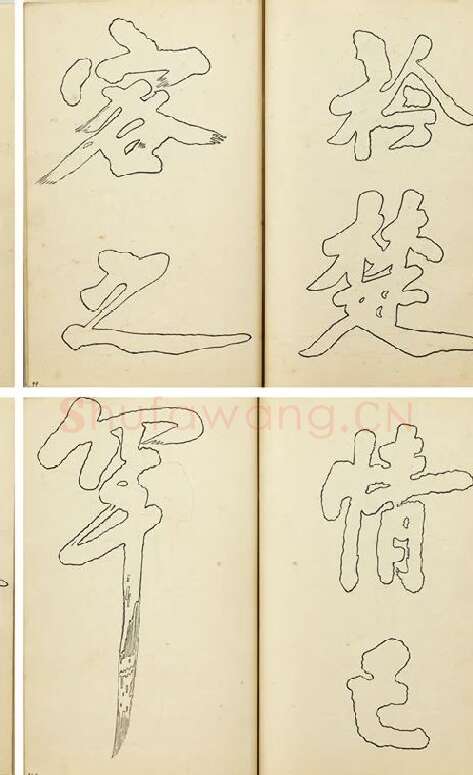 黄庭坚行楷书双钩本书法字帖_07
