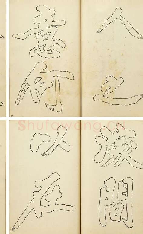 黄庭坚行楷书双钩本书法字帖_08