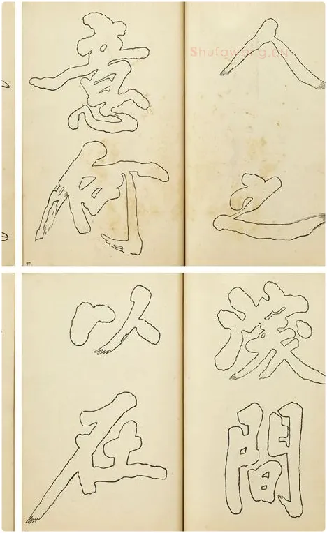 黄庭坚行楷书双钩本书法字帖_08