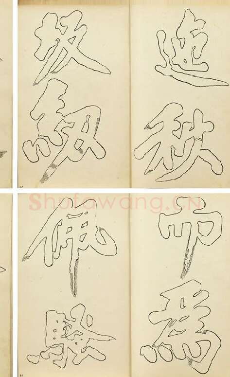 黄庭坚行楷书双钩本书法字帖_09