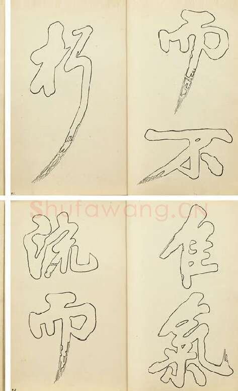 黄庭坚行楷书双钩本书法字帖_11
