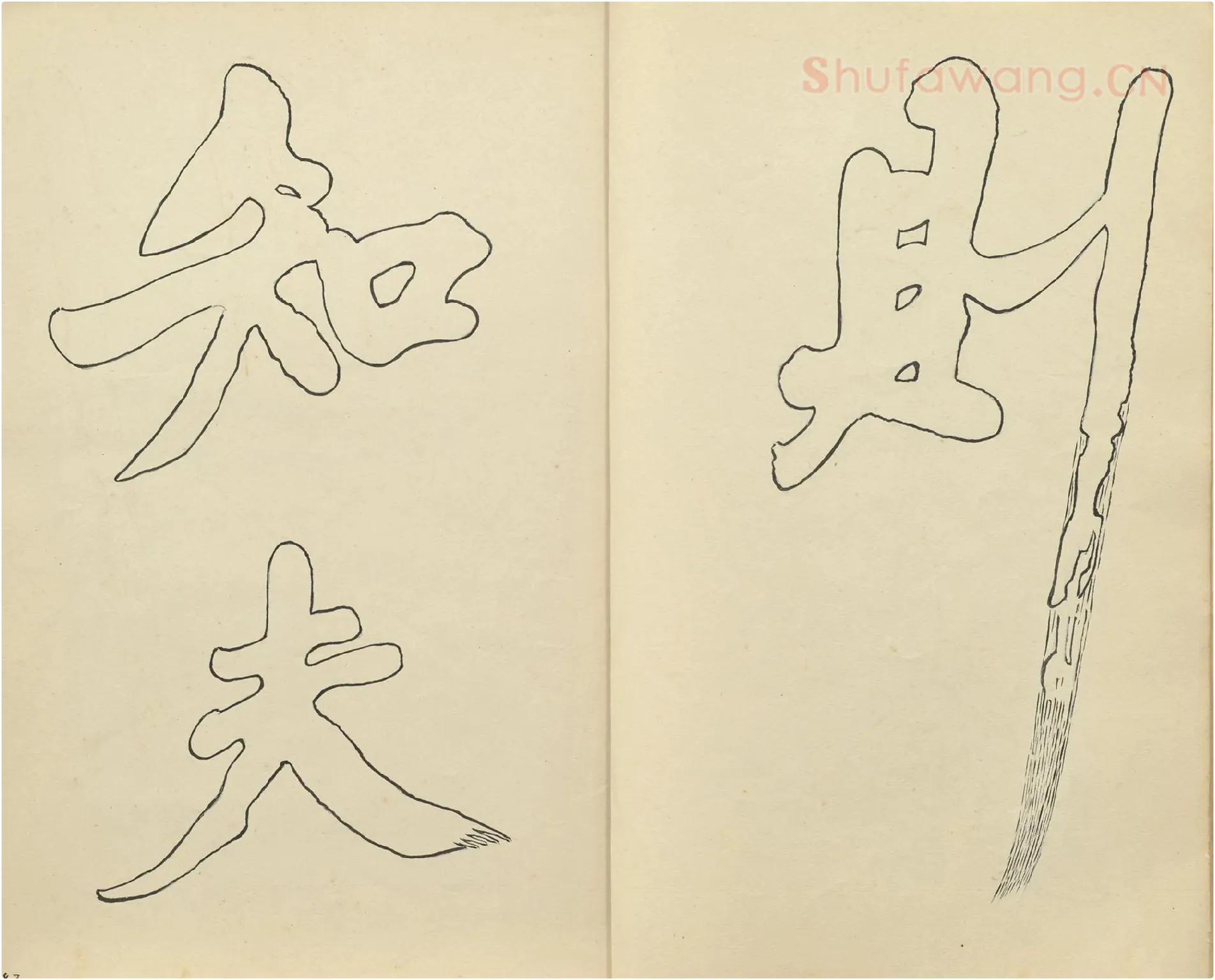 黄庭坚行楷书《书唐韩伯庸幽兰赋》双钩本书法字帖高清图片