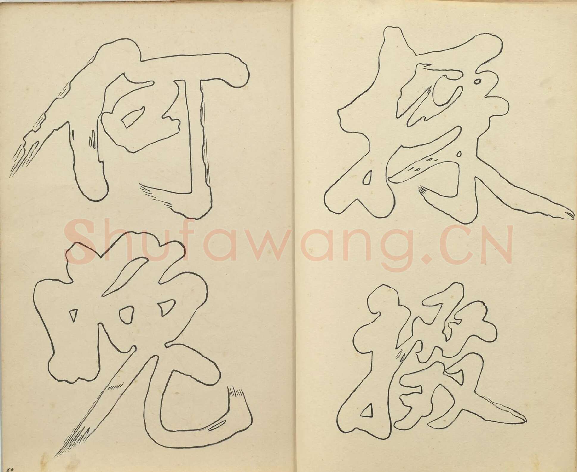 黄庭坚行楷书《书唐韩伯庸幽兰赋》双钩本书法字帖高清图片