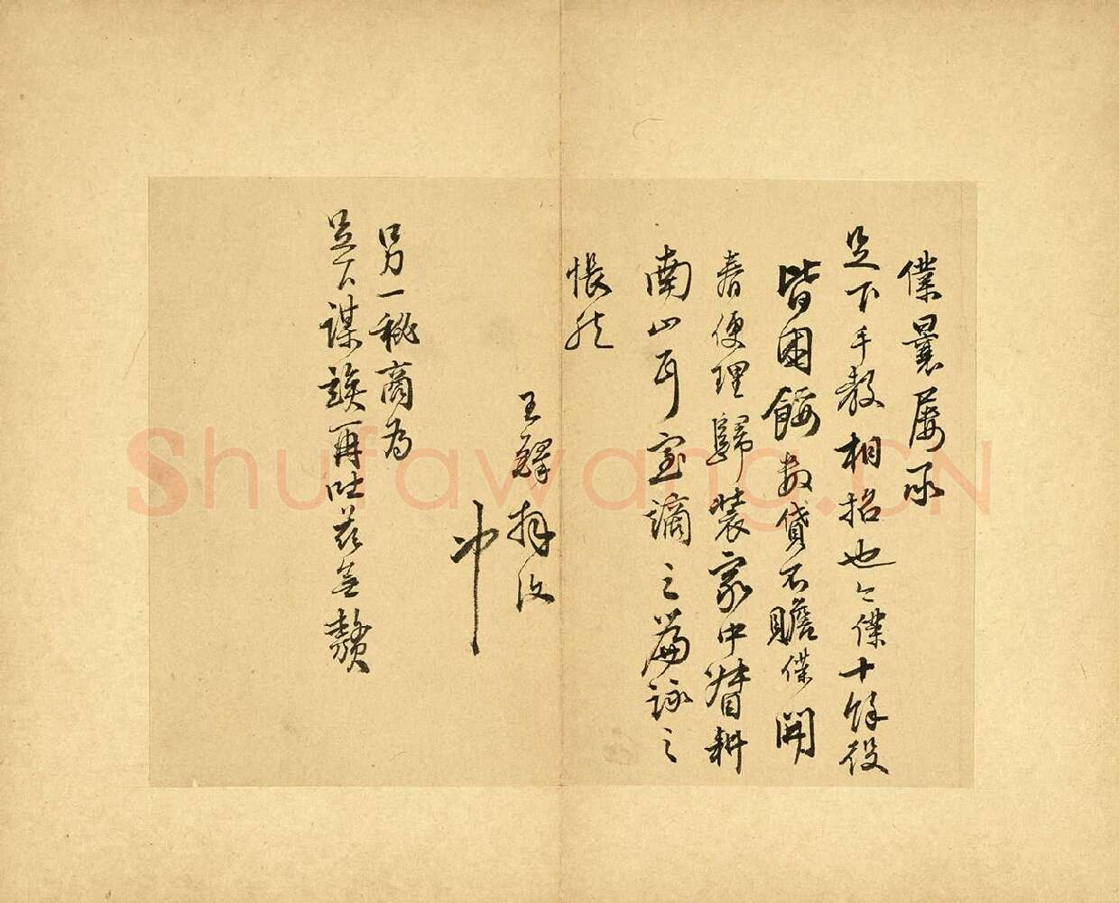 王铎行书《仆曩屡承》尺牍书法