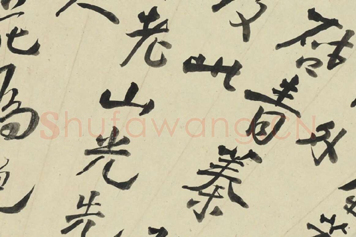 王铎行书书扇页局部-1