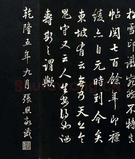 五代杨凝式行楷书韭花帖墨拓_01