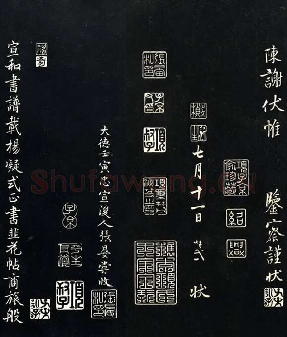 五代杨凝式行楷书韭花帖墨拓_07