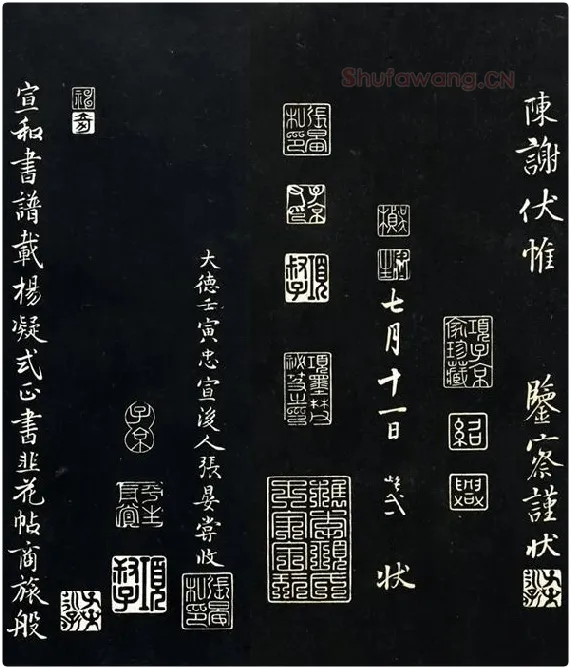 五代杨凝式行楷书韭花帖墨拓_07