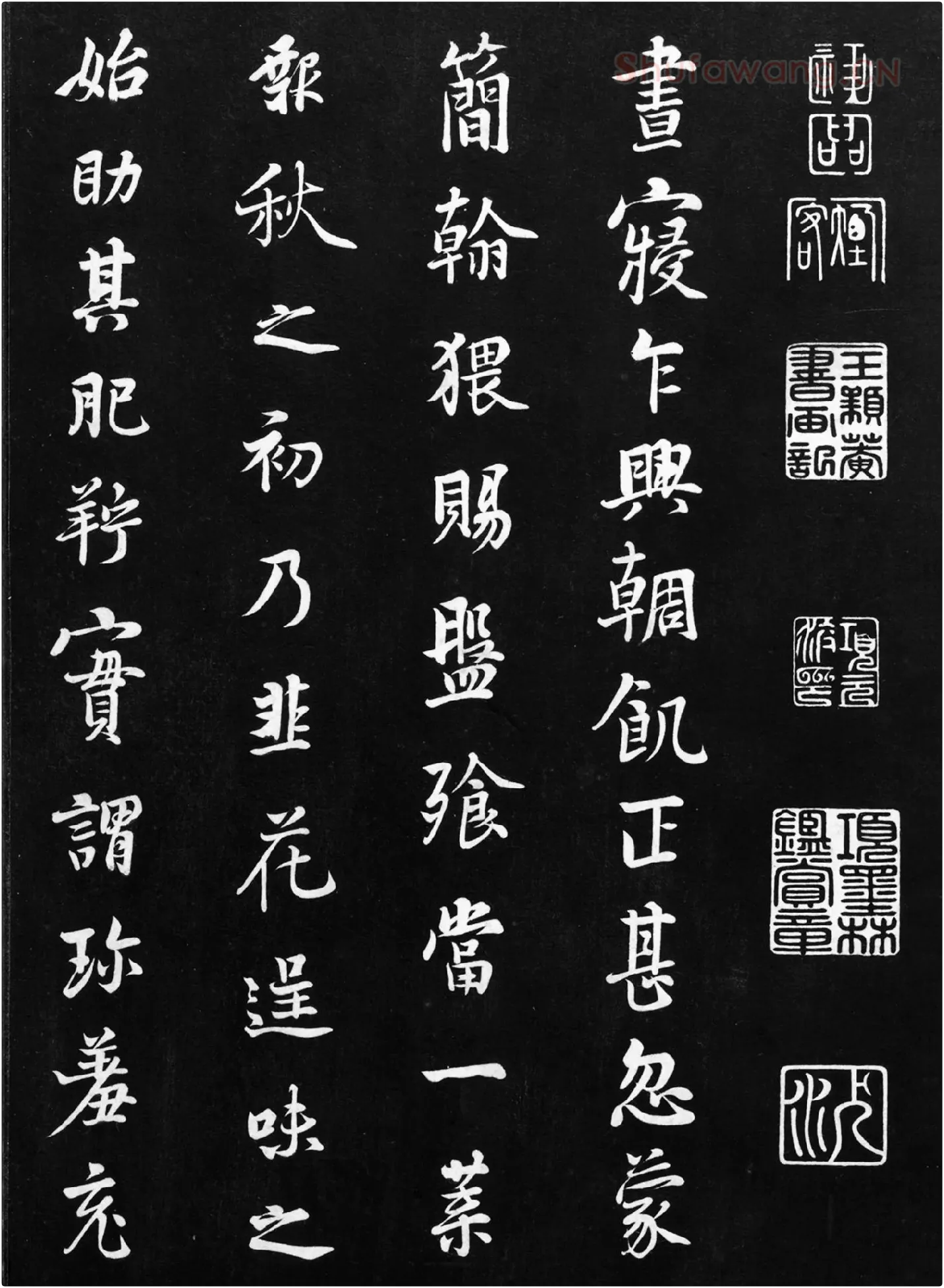 杨凝式行楷书韭花帖局部