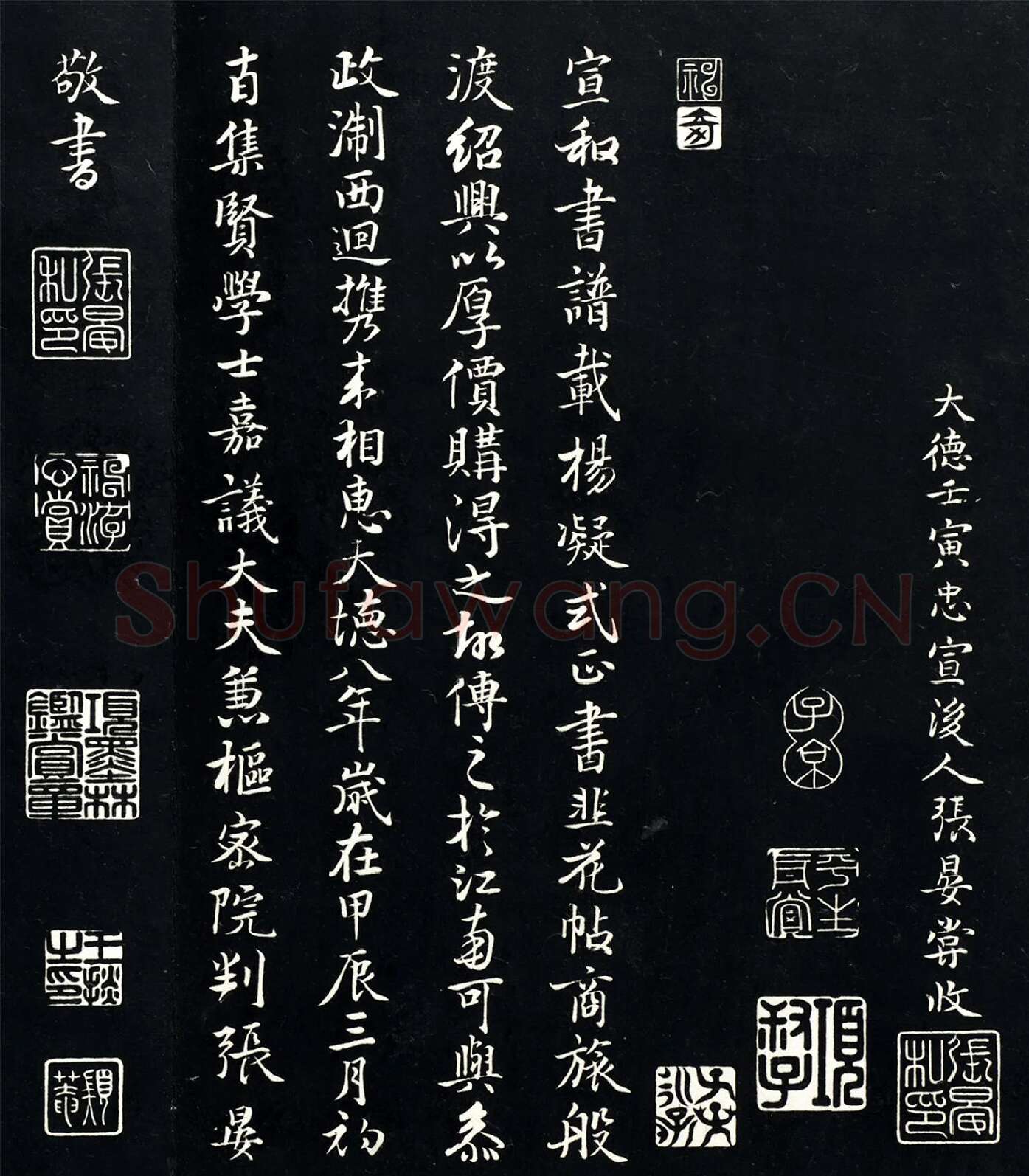 张晏行楷书跋《杨凝式韭花帖》