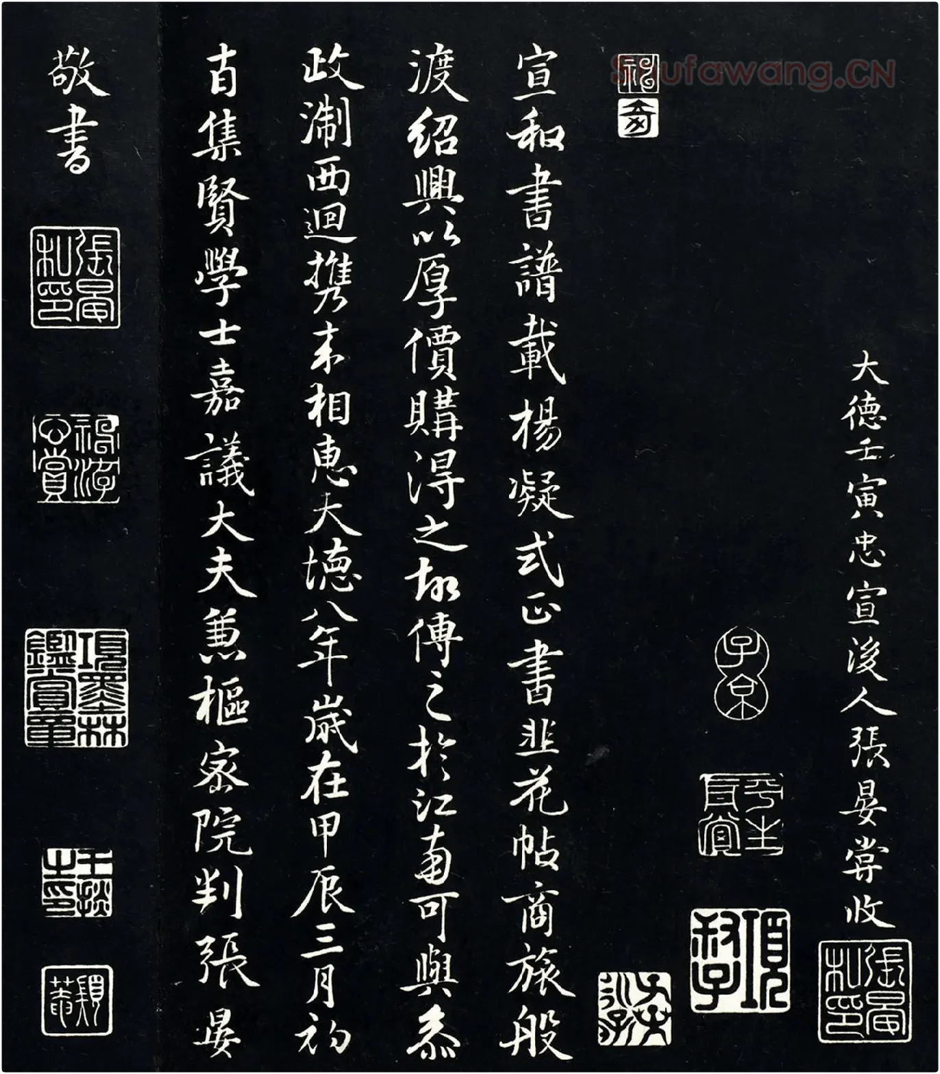 张晏行楷书跋《杨凝式韭花帖》