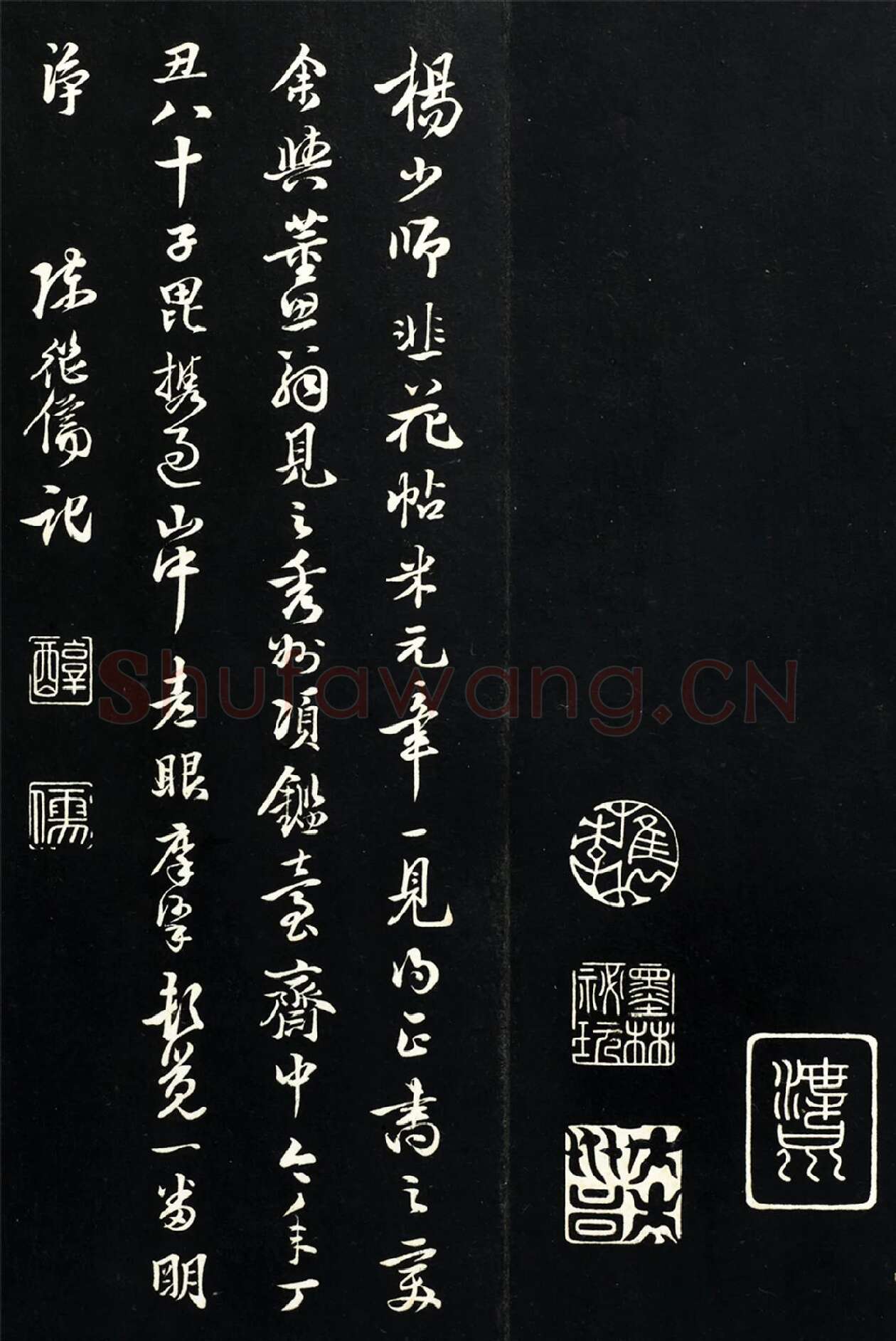 陈继儒草书跋《杨凝式韭花帖》