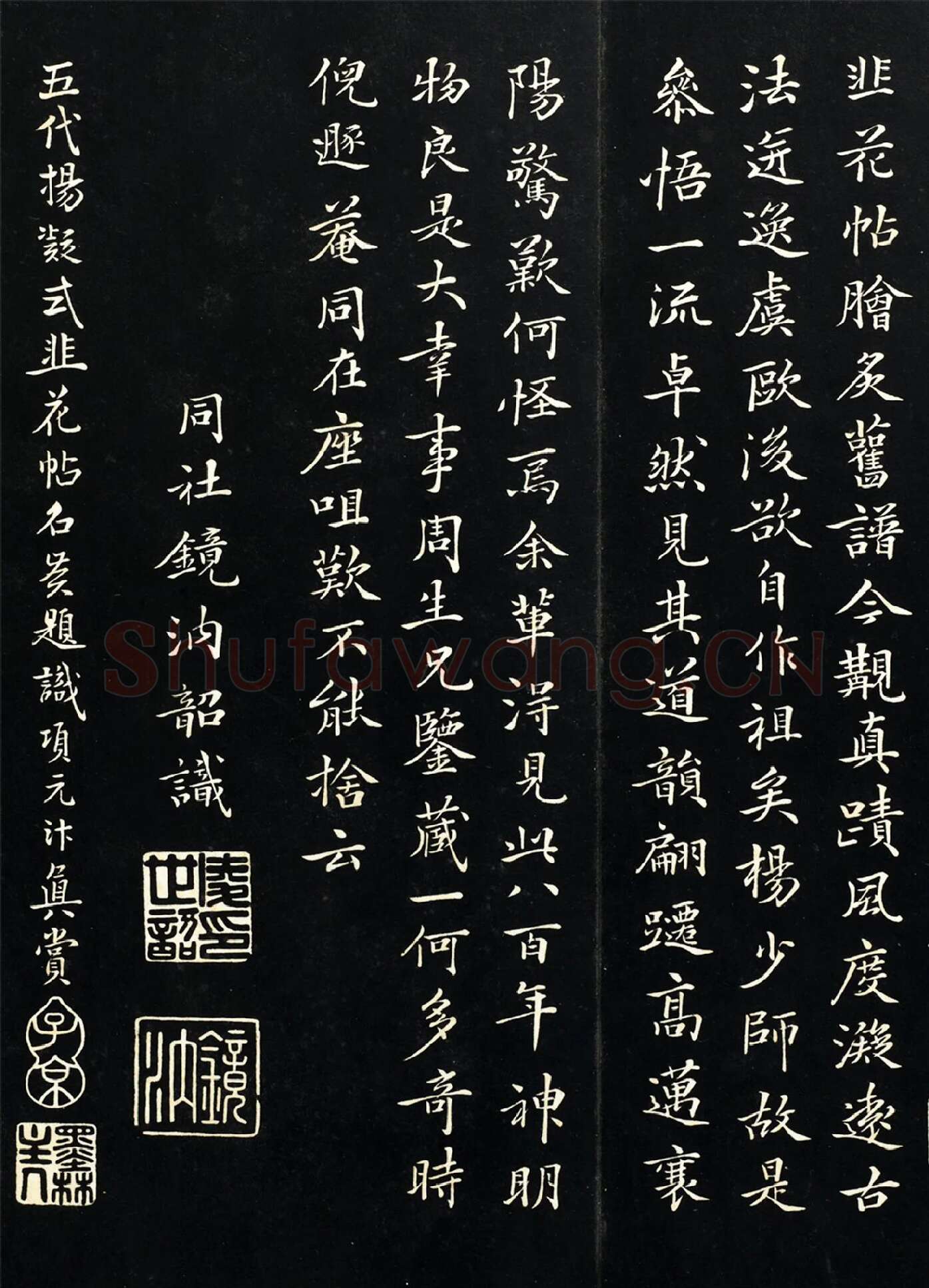 凌世韶行楷书跋《杨凝式韭花帖》