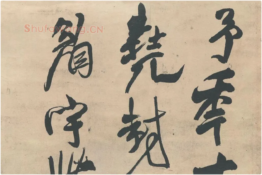 王铎行书《忆过中条山语》_01