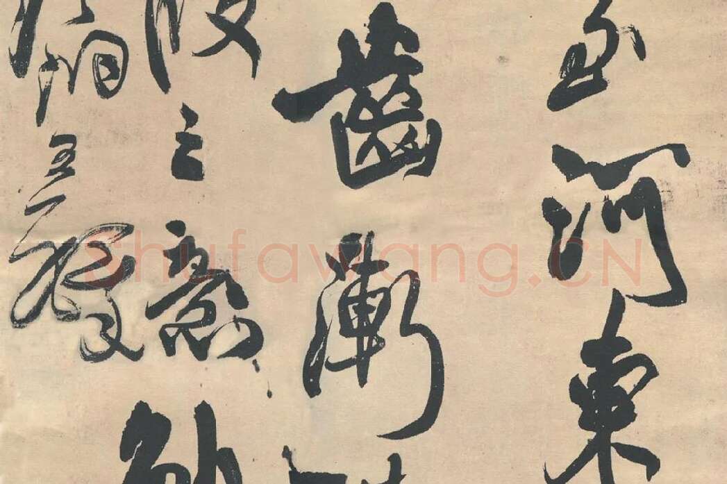 王铎行书《忆过中条山语》_04