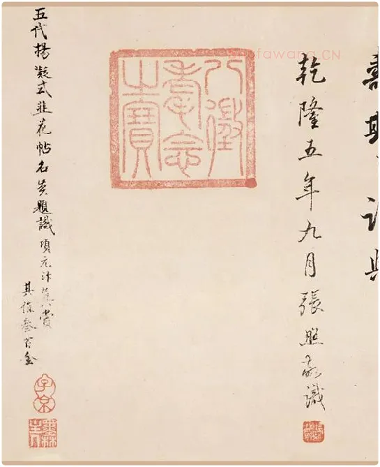 杨凝式《韭花帖》全卷_01